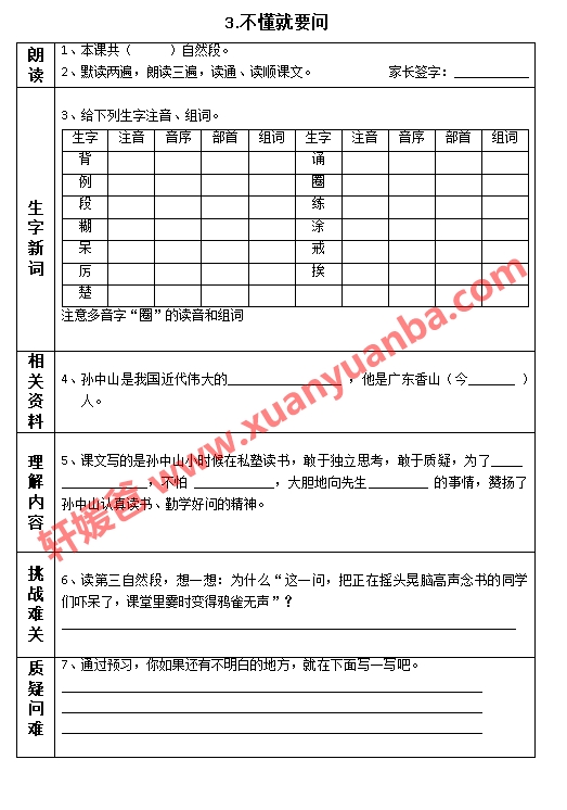 【语文】最新部编版三年级语文上册课前预习单(课前预习用) Word 百度云网盘下载