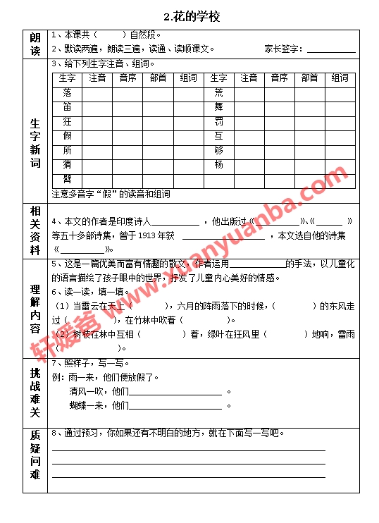 【语文】最新部编版三年级语文上册课前预习单(课前预习用) Word 百度云网盘下载