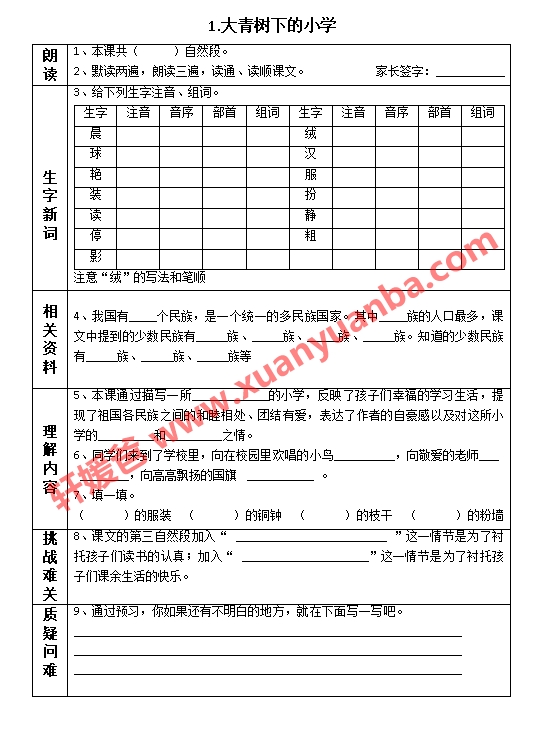 【语文】最新部编版三年级语文上册课前预习单(课前预习用) Word 百度云网盘下载