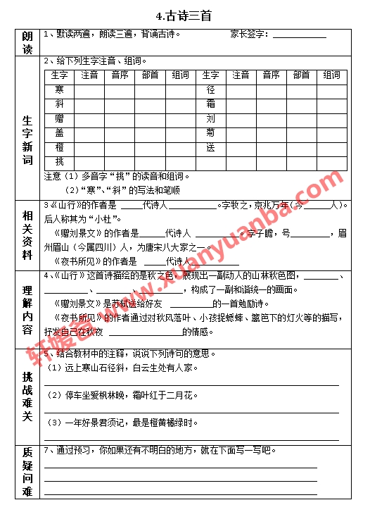 【语文】最新部编版三年级语文上册课前预习单(课前预习用) Word 百度云网盘下载
