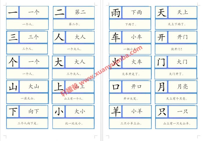 《洪恩识字字卡1300字+配套1-5季绘本阅读》幼儿识字必备 字卡可打印130页 PDF百度云网盘下载