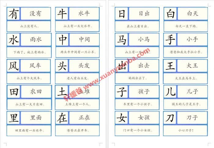 《洪恩识字字卡1300字+配套1-5季绘本阅读》幼儿识字必备 字卡可打印130页 PDF百度云网盘下载