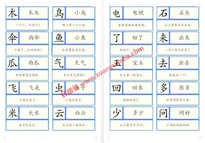 《洪恩识字字卡1300字+配套1-5季绘本阅读》幼儿识字必备 字卡可打印130页 PDF百度云网盘下载