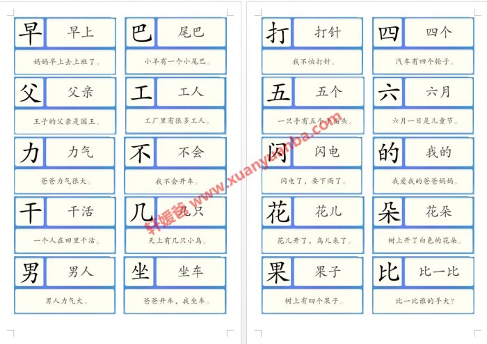 《洪恩识字字卡1300字+配套1-5季绘本阅读》幼儿识字必备 字卡可打印130页 PDF百度云网盘下载