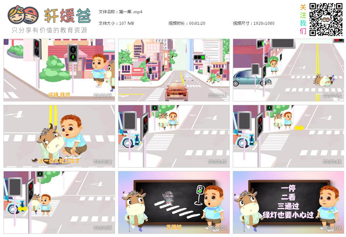 《危险远离我》全10集 儿童交通安全教育MP4动画视频 百度云网盘下载