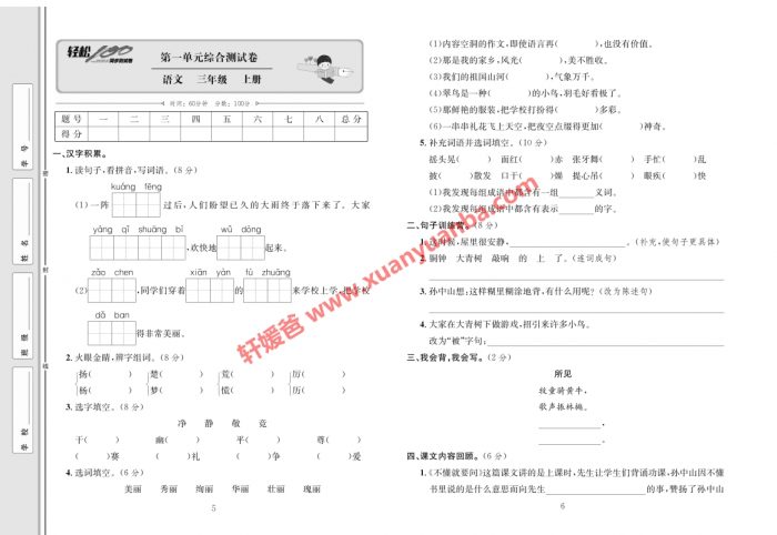 【语文】《轻松100分》 语文三年级上册 高清PDF格式 百度云网盘下载