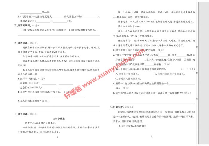 【语文】《轻松100分》 语文三年级上册 高清PDF格式 百度云网盘下载