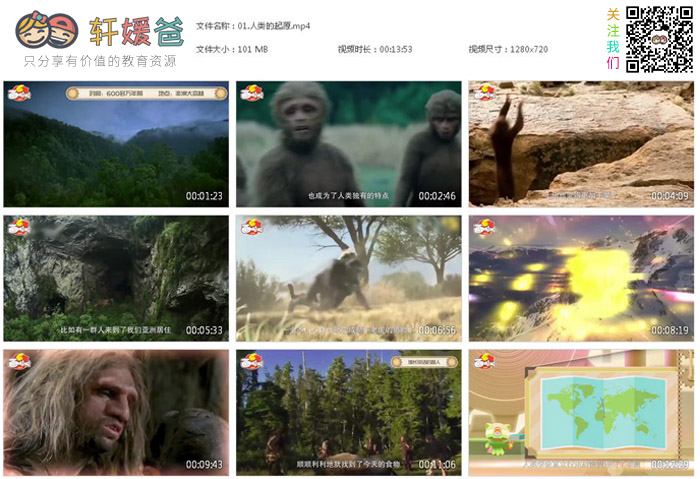 《给孩子的人类简史》10天看懂世界文明发展史 MP4百度云网盘下载