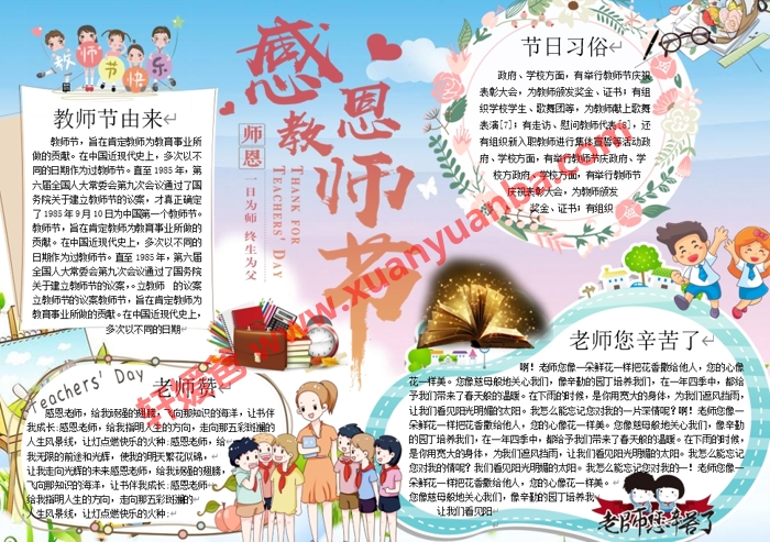 《30份感恩教师节手抄报》节日小报素材可编辑WORD+PDF格式 百度云网盘下载