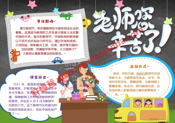 30份感恩教师节手抄报 节日小报素材可编辑word Pdf格式百度云网盘下载 轩媛爸