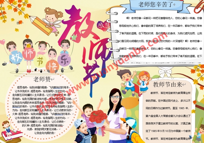 《30份感恩教师节手抄报》节日小报素材可编辑WORD+PDF格式 百度云网盘下载