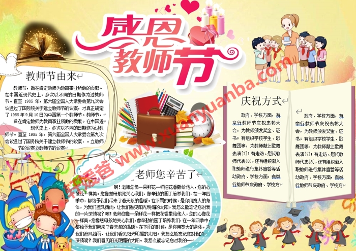 《30份感恩教师节手抄报》节日小报素材可编辑WORD+PDF格式 百度云网盘下载