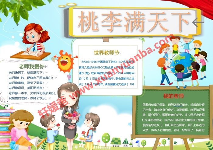 《30份感恩教师节手抄报》节日小报素材可编辑WORD+PDF格式 百度云网盘下载