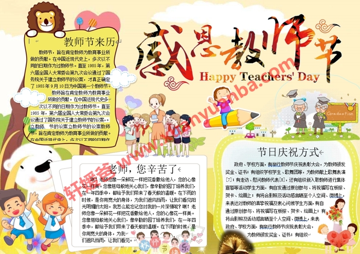 《30份感恩教师节手抄报》节日小报素材可编辑WORD+PDF格式 百度云网盘下载