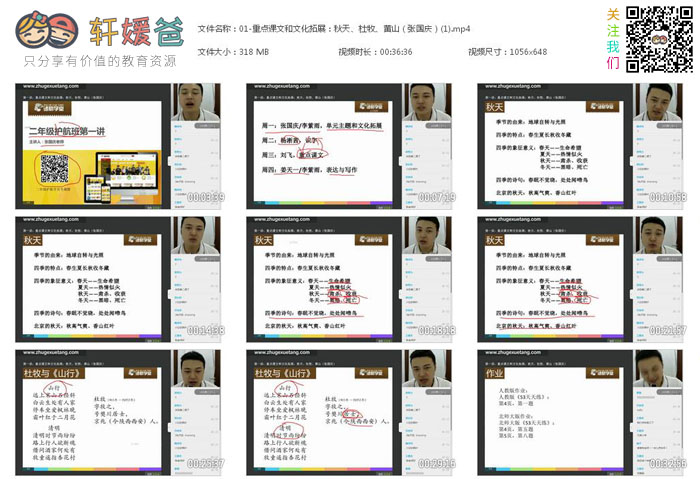 《诸葛学堂:二年级年级护航班》 MP4视频格式 百度网盘下载