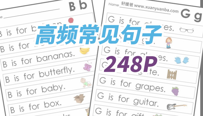 《Very First Sight Word 高频词汇常见句子》248页作业纸 帮助孩子提高英语阅读能力 PDF百度云网盘下载