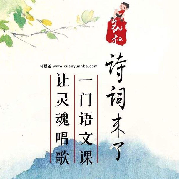 《KS诗词来了》163首小学必学的古诗词MP3音频 百度云网盘下载