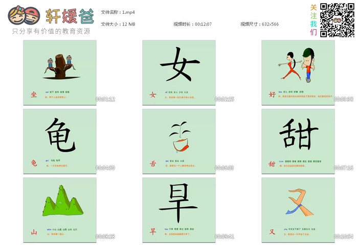 《幼儿识字轻松认识1000字》汉字认知启蒙动画MP4视频 百度云网盘下载