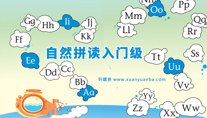 台湾小学自然拼读入门级教材1 7级 全彩原生高清pdf附练习百度云网盘下载 轩媛爸 台湾小学自然拼读入门级教材1 7级 全彩原生高清pdf附练习百度云网盘下载 轩媛爸