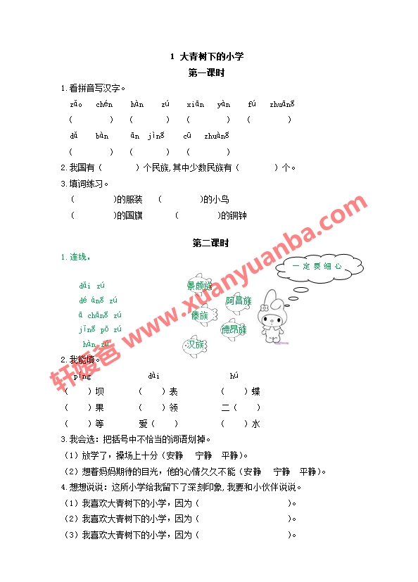 【语文】三年级部编版上册语文课时作业（天天练） Word格式 百度云网盘下载