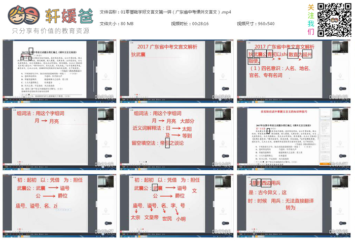 《零基础学好文言文》17堂课 MP4视频格式 百度网盘下载