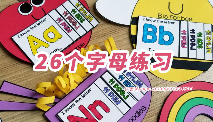 《Alphabet Crafts and interactive books》26个字母练习手工 270页 PDF格式百度云网盘下载