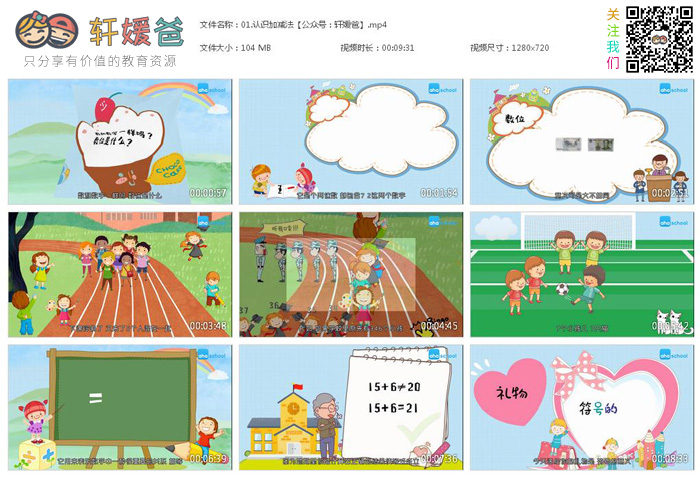 《小学二三年级速算与巧算课》10节 MP4视频 百度云网盘下载