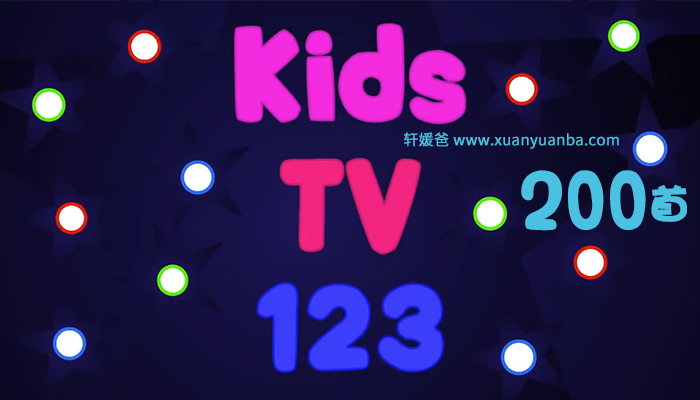 《ABC Kids TV 200首》早教启蒙英语儿歌 自然拼读多主题合集 MP4格式 百度云网盘下载