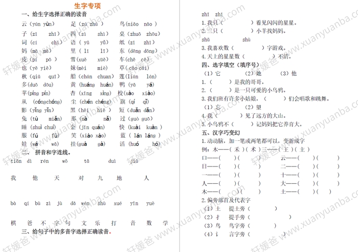 《部编版一年级音节拼读+生字练习全》小学一年级 幼小衔接PDF 百度云网盘下载
