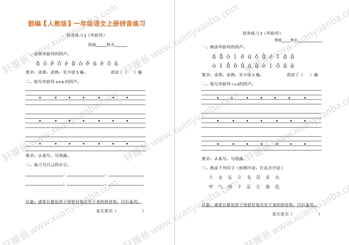 《部编版一年级音节拼读+生字练习全》小学一年级 幼小衔接PDF 百度云网盘下载