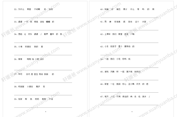 《部编版小学语文一年级连词成句》160题含答案 PDF 百度云网盘下载