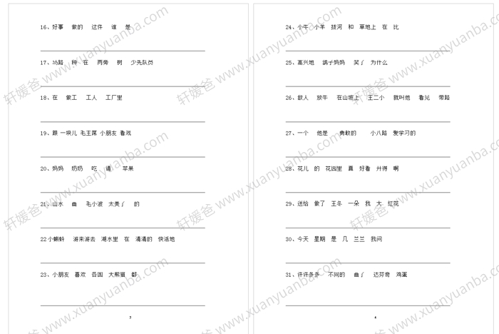 《部编版小学语文一年级连词成句》160题含答案 PDF 百度云网盘下载