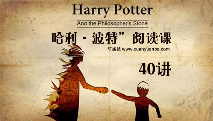 《哈利波特阅读课》让高手带你再读一遍 MP3音频 百度云网盘下载