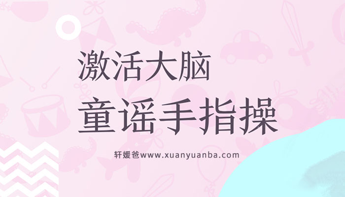 《201 小布手指操》亲子早教系列 MP4视频格式 百度云网盘下载