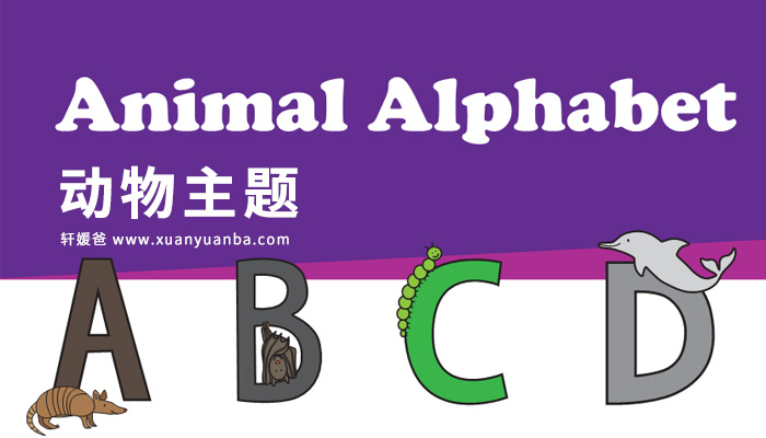 《26个字母动物主题作业纸4套》PDF格式 百度云网盘下载