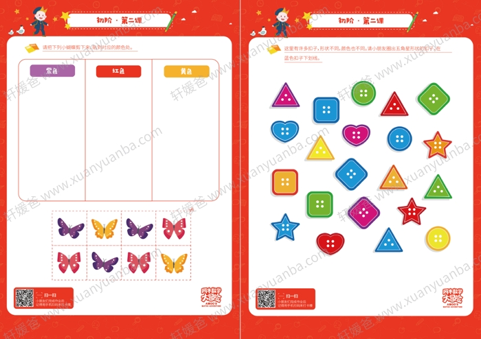 《数学思维全脑开发思维课作业纸》幼小衔接适合幼儿园学前班 PDF百度云网盘下载