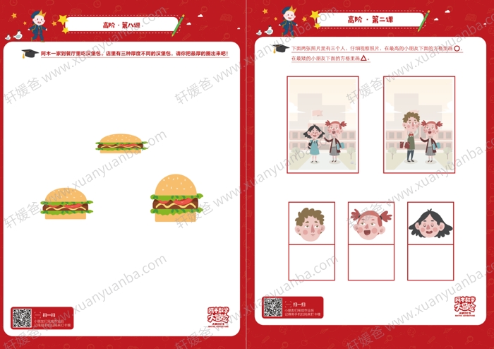 《数学思维全脑开发思维课作业纸》幼小衔接适合幼儿园学前班 PDF百度云网盘下载