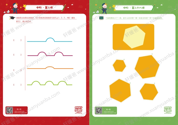 《数学思维全脑开发思维课作业纸》幼小衔接适合幼儿园学前班 PDF百度云网盘下载