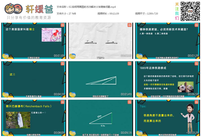 《北大学霸的数学培优课-四年级上学期》MP4视频 百度云网盘下载