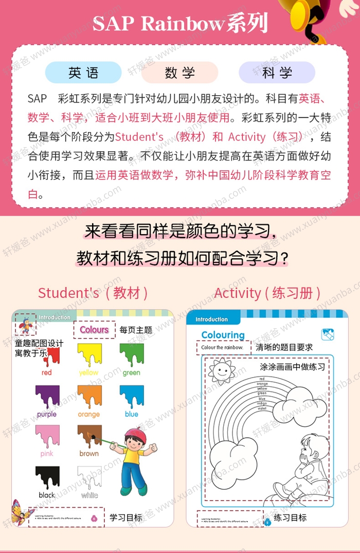 《SAP Rainbow 新加坡彩虹练习册》幼小阶段数学英语科学PDF 百度云网盘下载