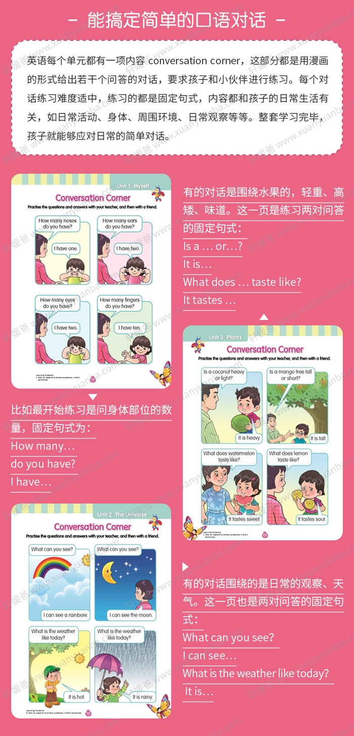 《SAP Rainbow 新加坡彩虹练习册》幼小阶段数学英语科学PDF 百度云网盘下载