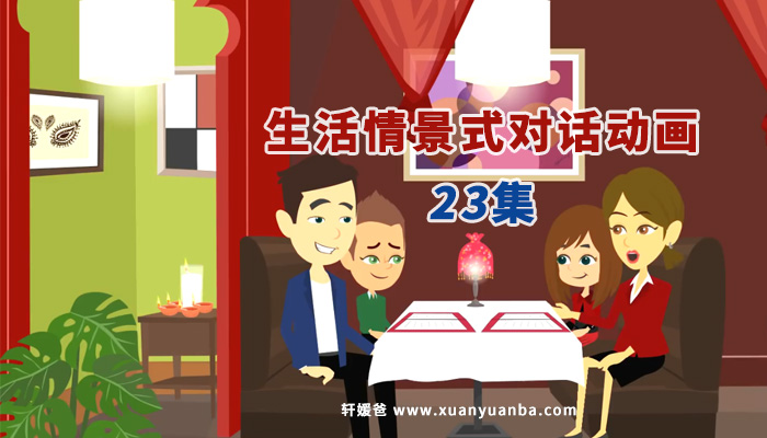 《Nice to meet you》23集英语生活场景对话动画 MP4视频 百度云网盘下载