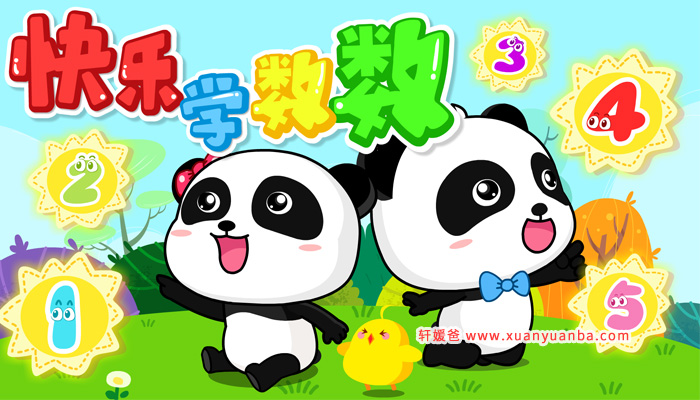 《 宝宝巴士儿歌之快乐学数数》14集幼儿10以内学数数 MP4视频百度云网盘下载