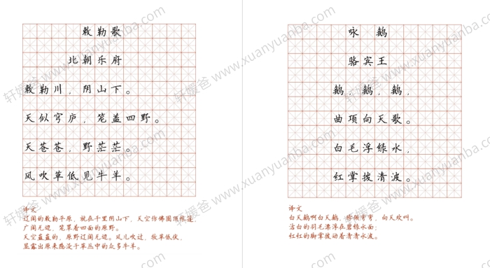 《小学生必背古诗词硬笔书法字帖》128首附带译文可打印 PDF 百度云网盘下载