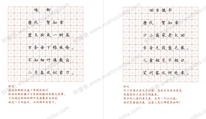 《小学生必背古诗词硬笔书法字帖》128首附带译文可打印 PDF 百度云网盘下载