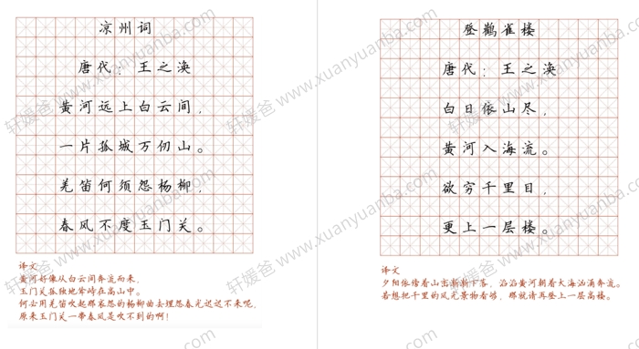 《小学生必背古诗词硬笔书法字帖》128首附带译文可打印 PDF 百度云网盘下载