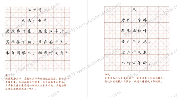 《小学生必背古诗词硬笔书法字帖》128首附带译文可打印 PDF 百度云网盘下载