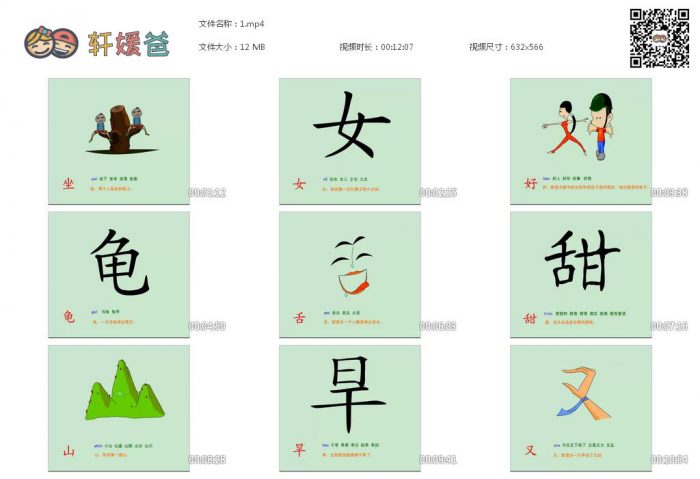 《识字视频1000字》幼小衔接识字视频MP4视频 百度网盘下载