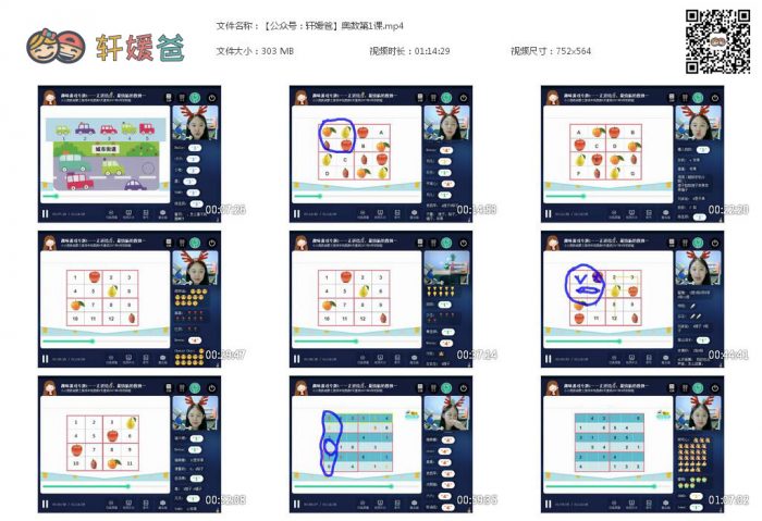 《小小奥数达人之8天启蒙初级班》8节视频课程配配套课件PDF MP4格式百度网盘下载