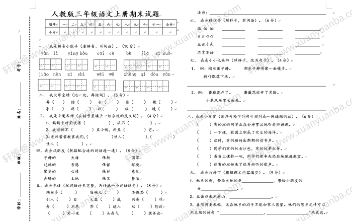 《部编版小学语文三年级上句子句型专项练习》9套 Word打印练习 百度云网盘下载